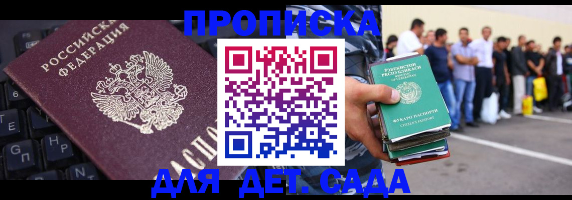 временная регистрация для школы в Донском