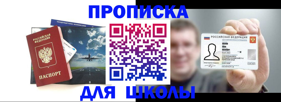 купить прописку в Донском