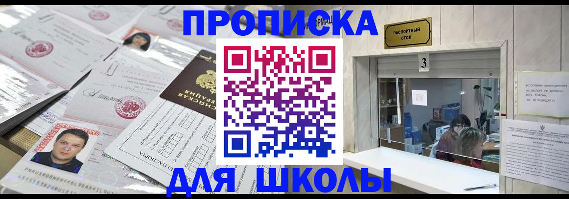 временная прописка в Донском